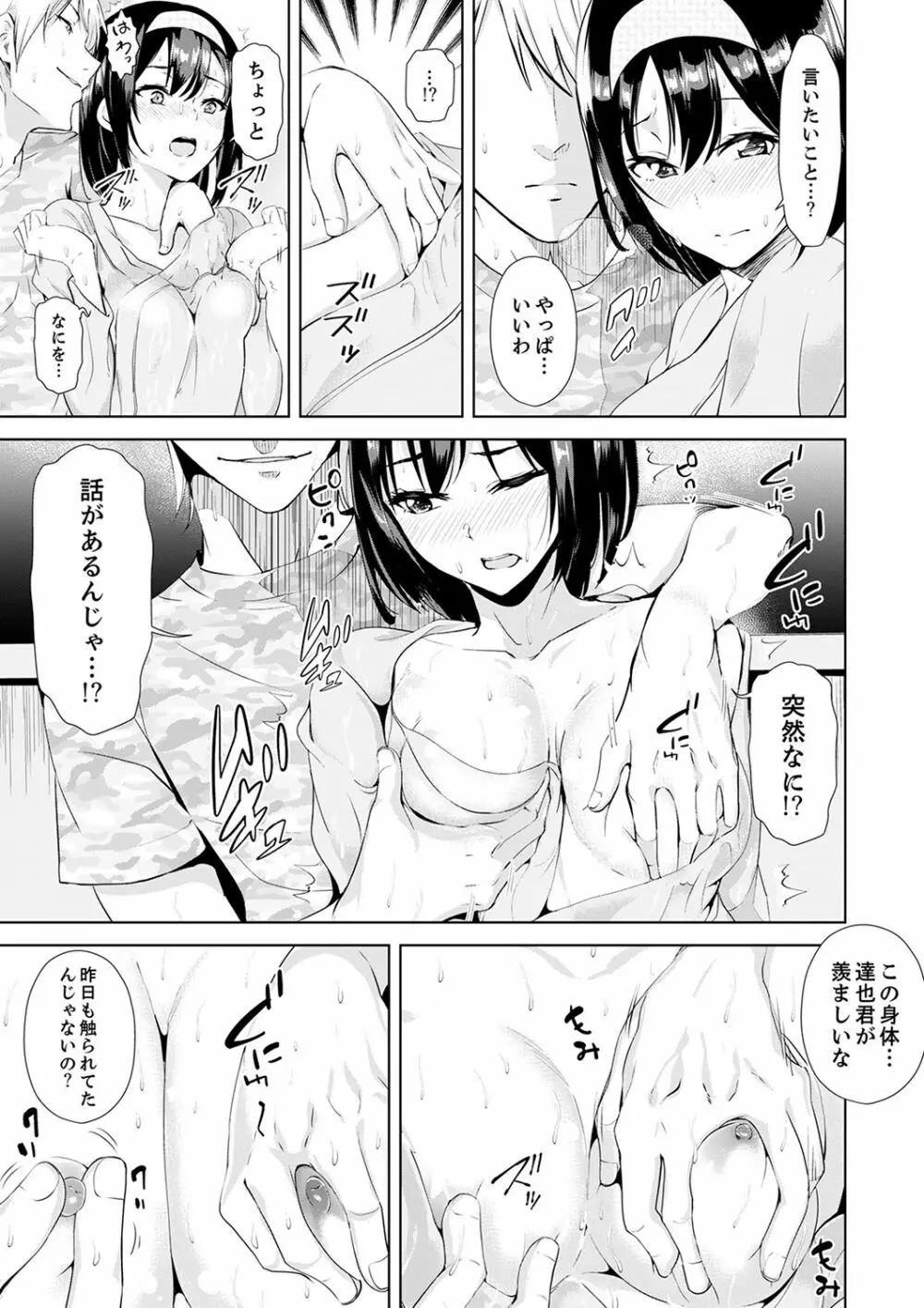 彼氏の隣でイッてみる？～女子大生ハメられスポーツジム【完全版】 Page.103