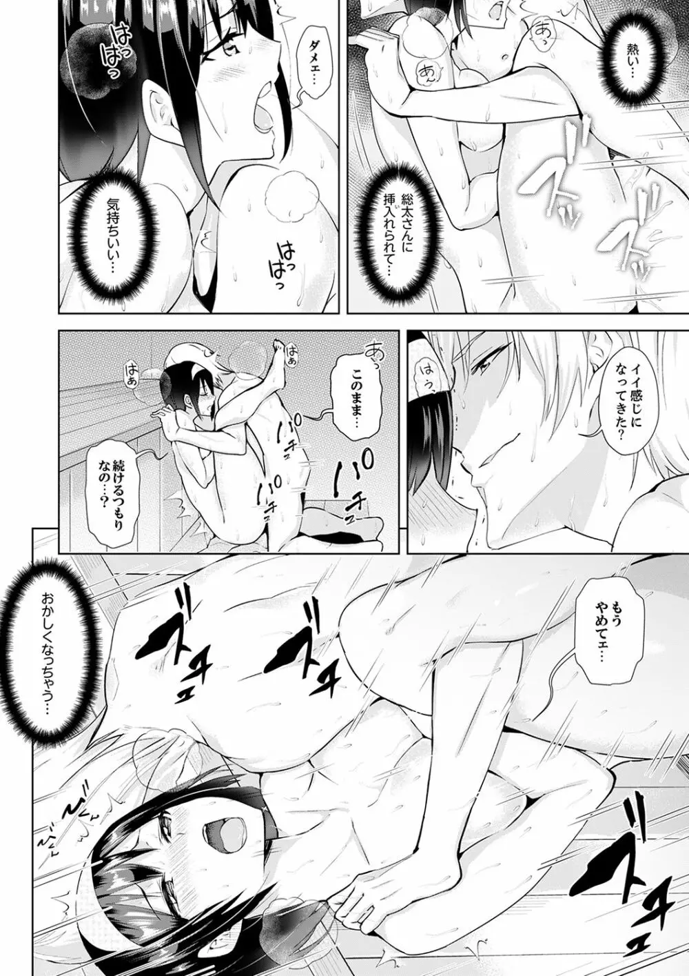 彼氏の隣でイッてみる？～女子大生ハメられスポーツジム【完全版】 Page.114