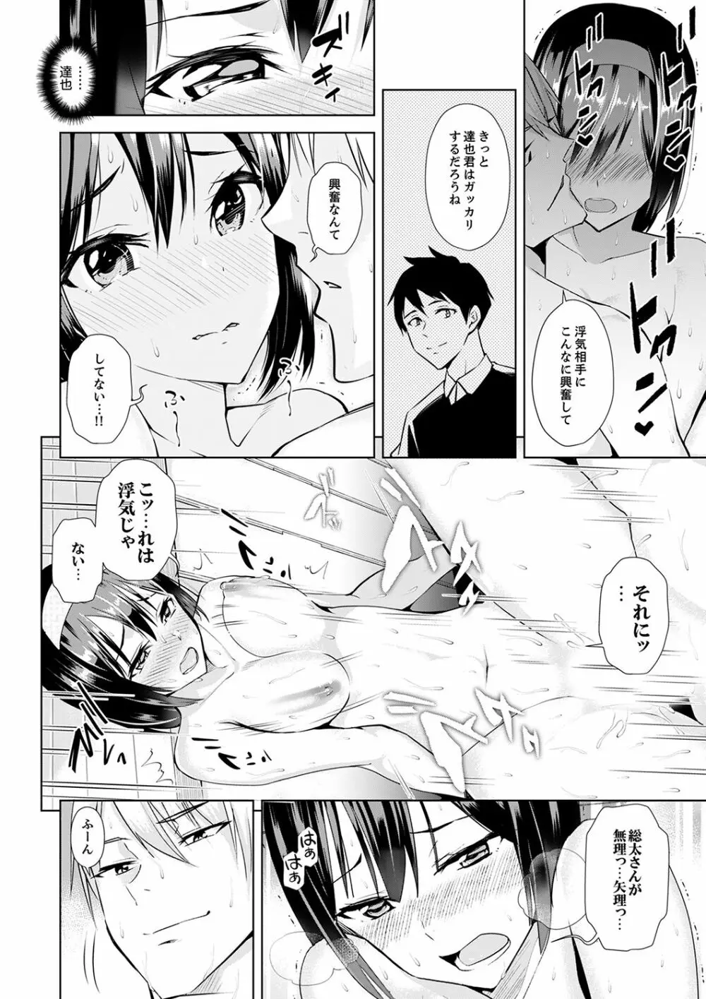 彼氏の隣でイッてみる？～女子大生ハメられスポーツジム【完全版】 Page.118