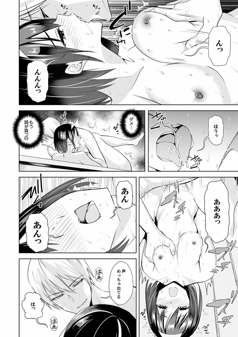 彼氏の隣でイッてみる？～女子大生ハメられスポーツジム【完全版】 Page.120