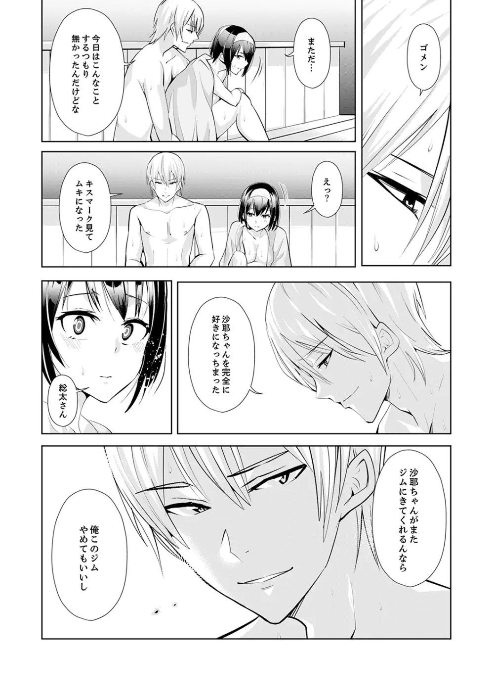 彼氏の隣でイッてみる？～女子大生ハメられスポーツジム【完全版】 Page.128