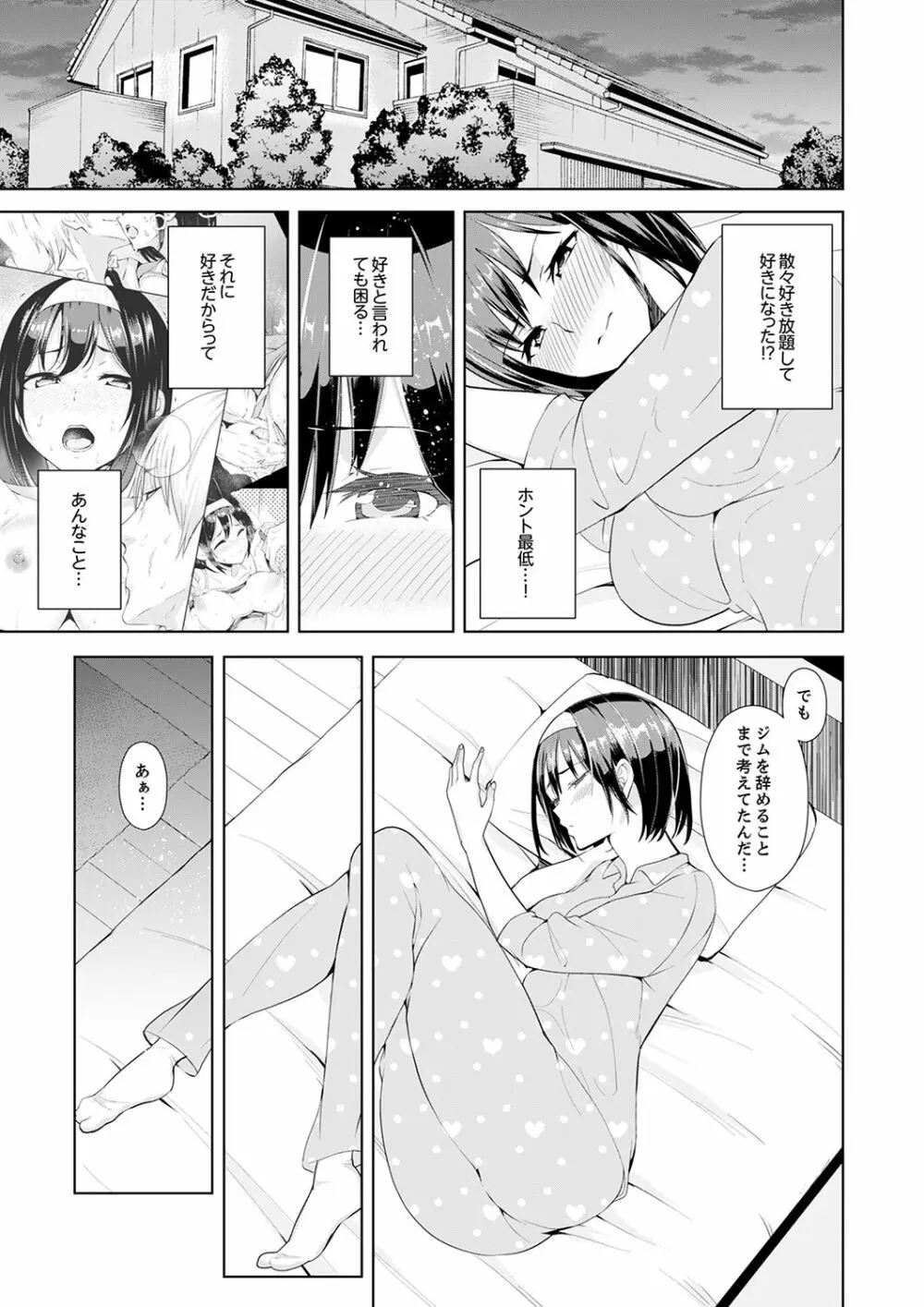 彼氏の隣でイッてみる？～女子大生ハメられスポーツジム【完全版】 Page.129