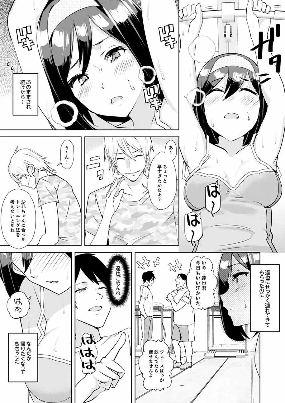 彼氏の隣でイッてみる？～女子大生ハメられスポーツジム【完全版】 Page.13