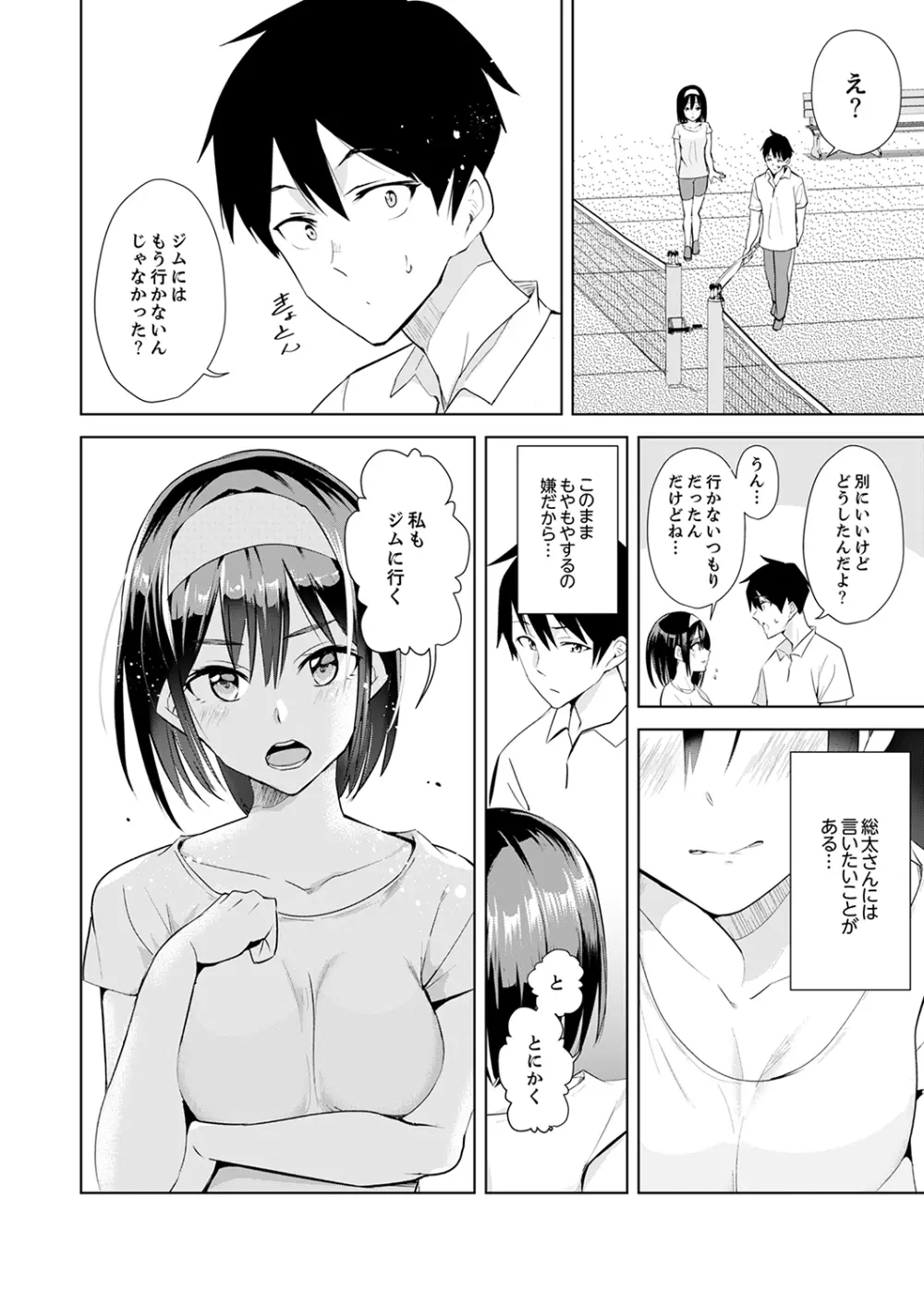 彼氏の隣でイッてみる？～女子大生ハメられスポーツジム【完全版】 Page.130