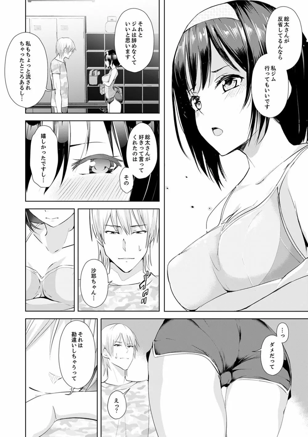 彼氏の隣でイッてみる？～女子大生ハメられスポーツジム【完全版】 Page.132