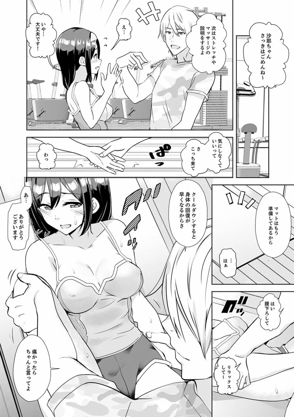 彼氏の隣でイッてみる？～女子大生ハメられスポーツジム【完全版】 Page.14