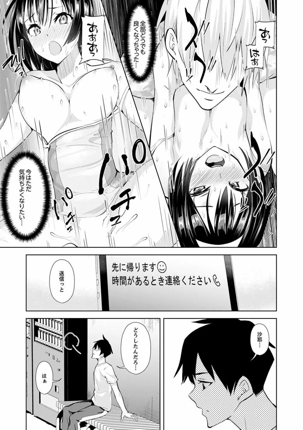 彼氏の隣でイッてみる？～女子大生ハメられスポーツジム【完全版】 Page.145