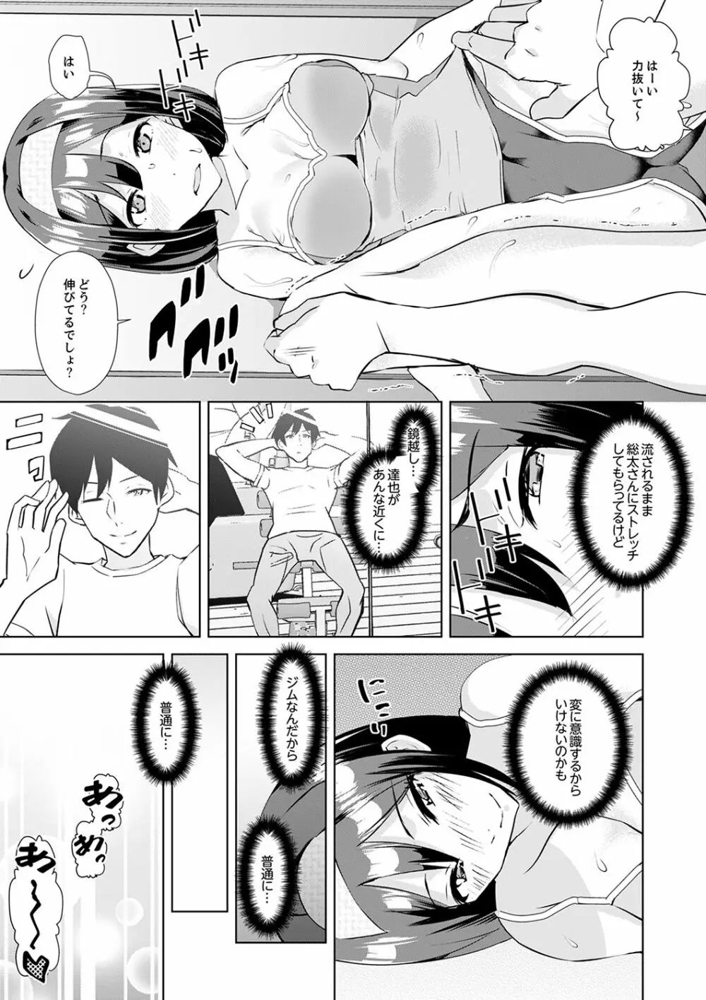 彼氏の隣でイッてみる？～女子大生ハメられスポーツジム【完全版】 Page.15