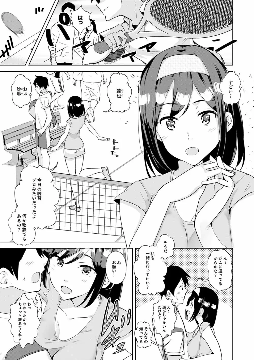 彼氏の隣でイッてみる？～女子大生ハメられスポーツジム【完全版】 Page.3