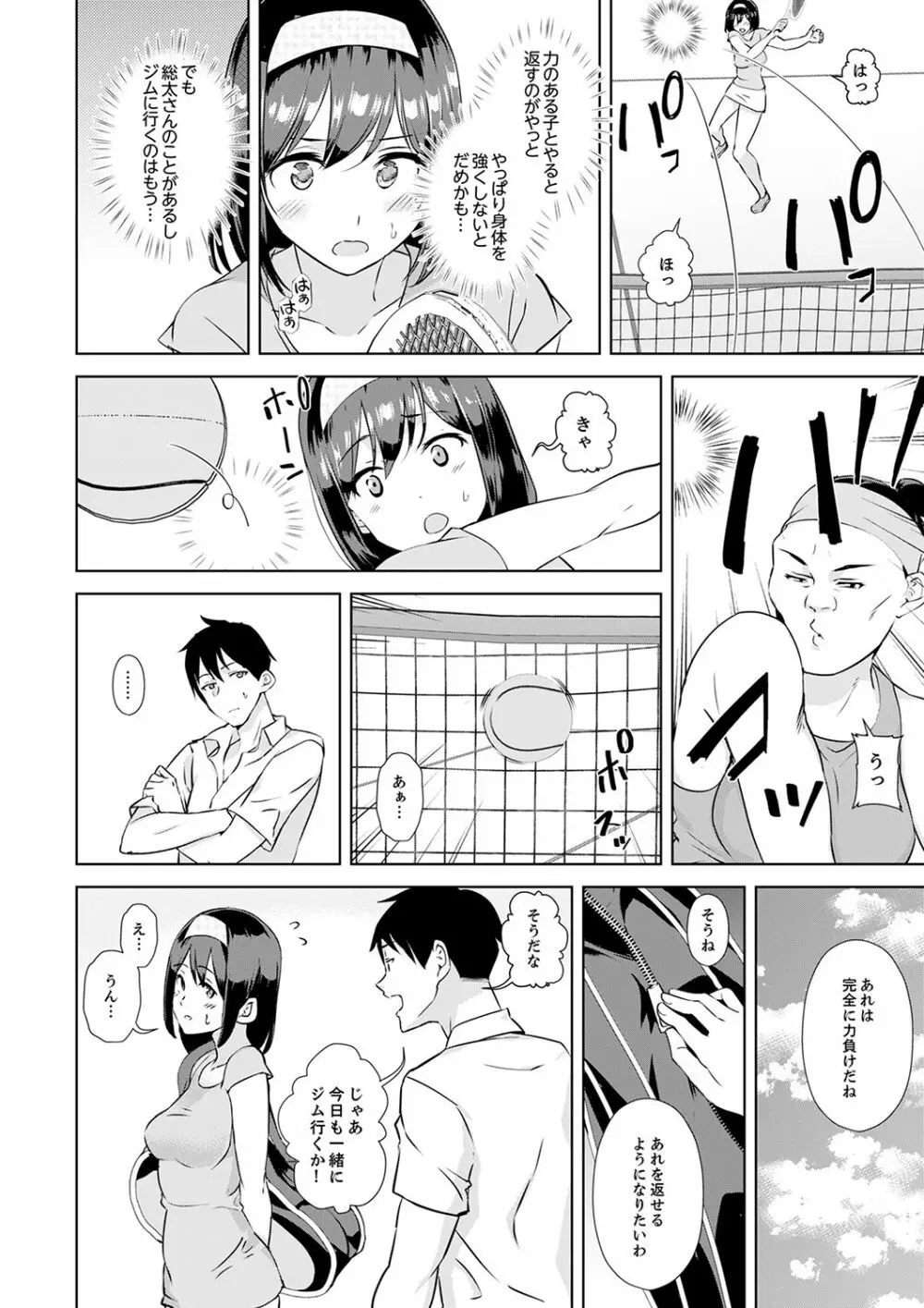 彼氏の隣でイッてみる？～女子大生ハメられスポーツジム【完全版】 Page.36