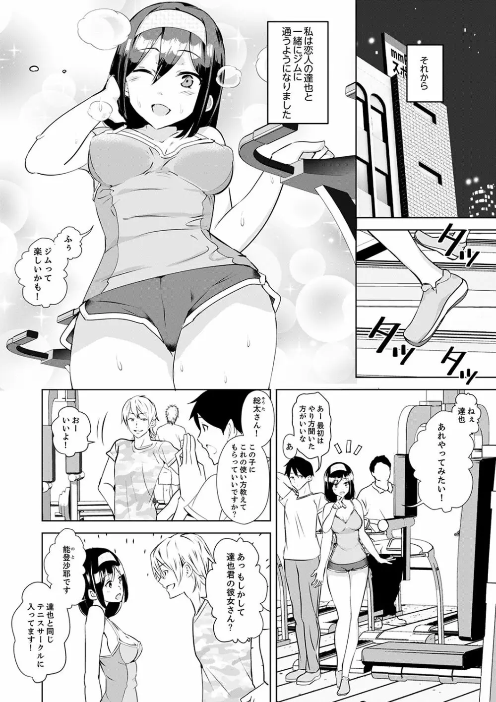 彼氏の隣でイッてみる？～女子大生ハメられスポーツジム【完全版】 Page.4