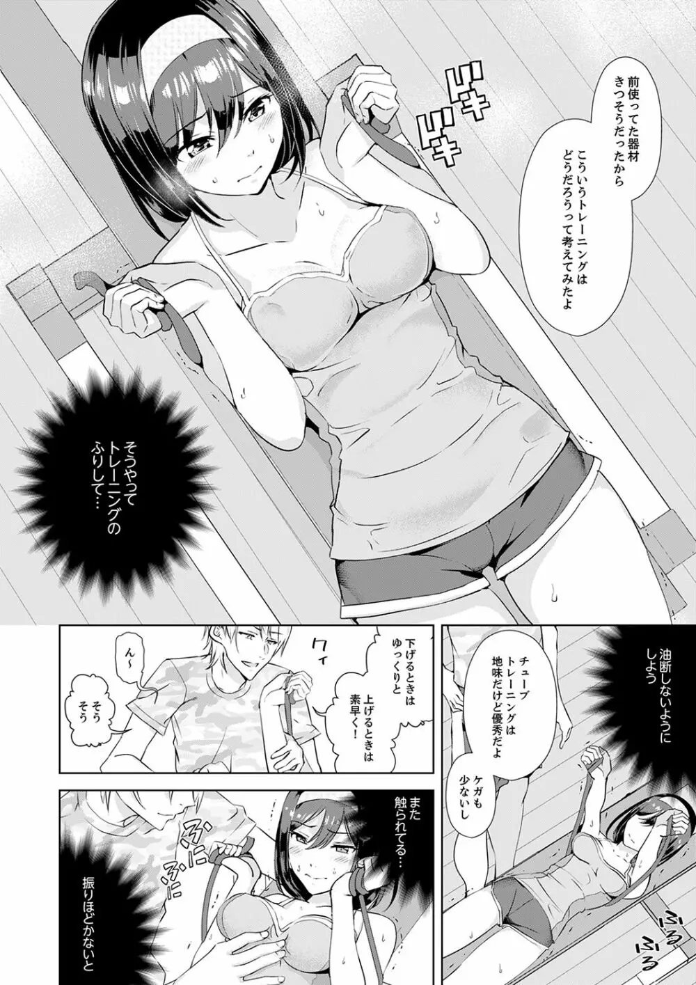 彼氏の隣でイッてみる？～女子大生ハメられスポーツジム【完全版】 Page.40