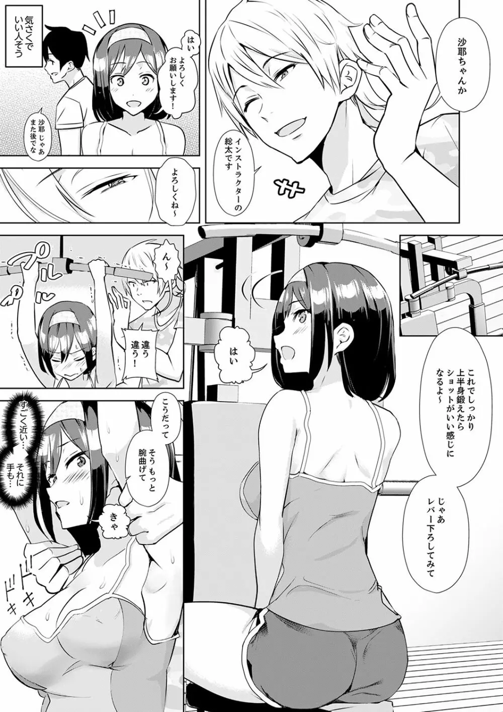 彼氏の隣でイッてみる？～女子大生ハメられスポーツジム【完全版】 Page.5