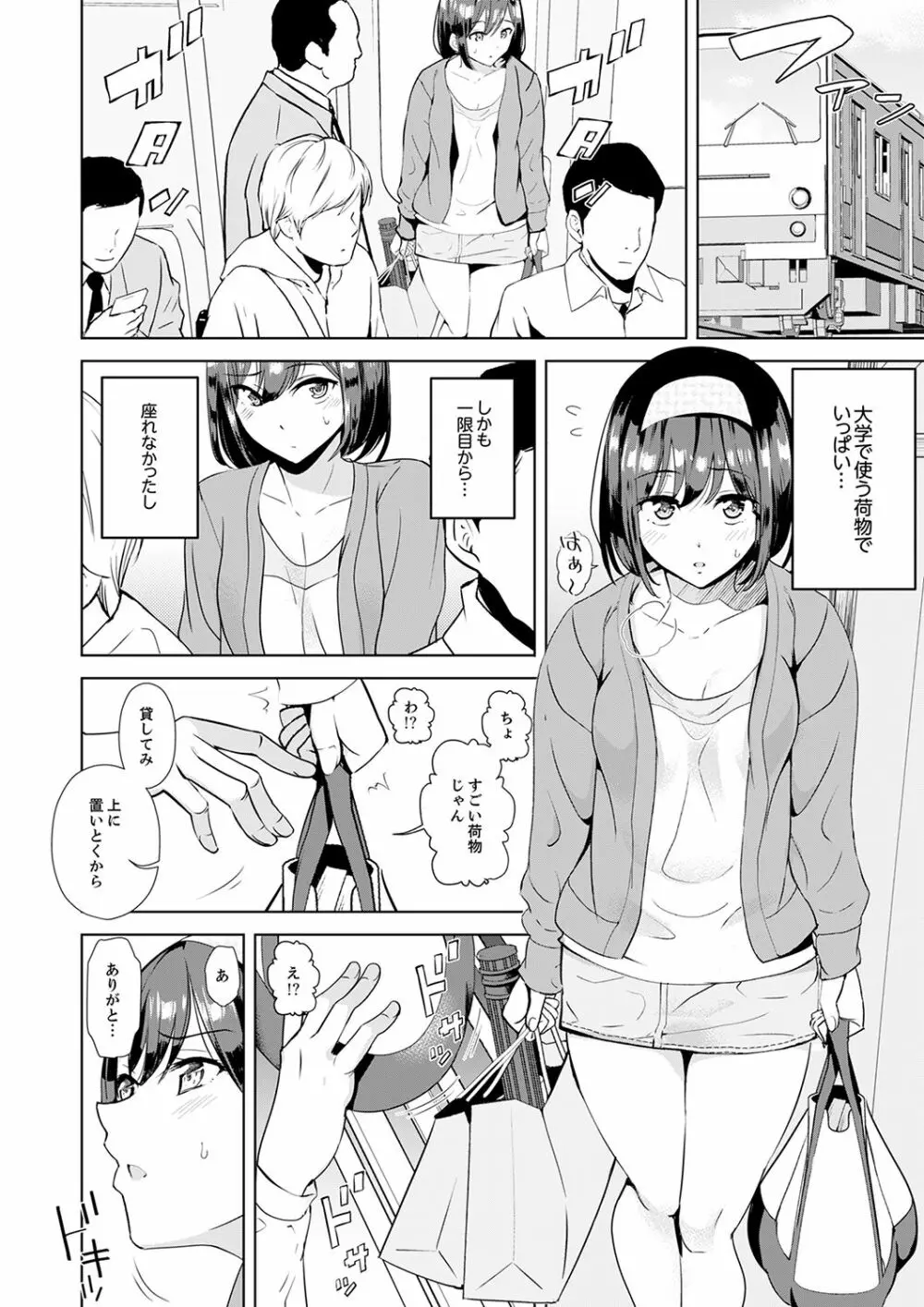 彼氏の隣でイッてみる？～女子大生ハメられスポーツジム【完全版】 Page.62