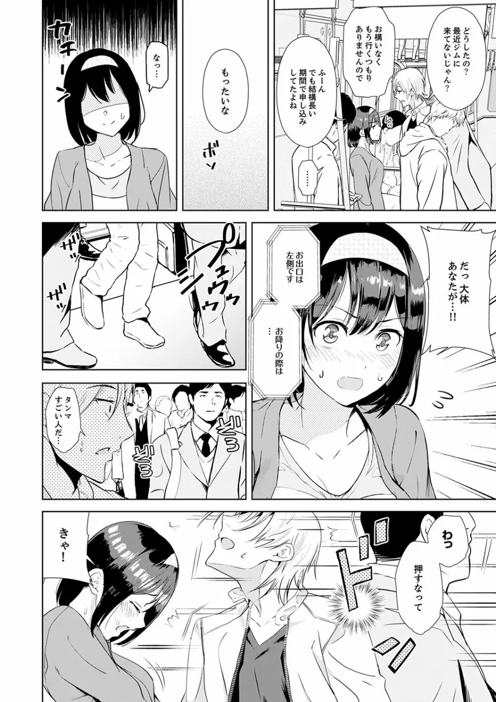 彼氏の隣でイッてみる？～女子大生ハメられスポーツジム【完全版】 Page.64