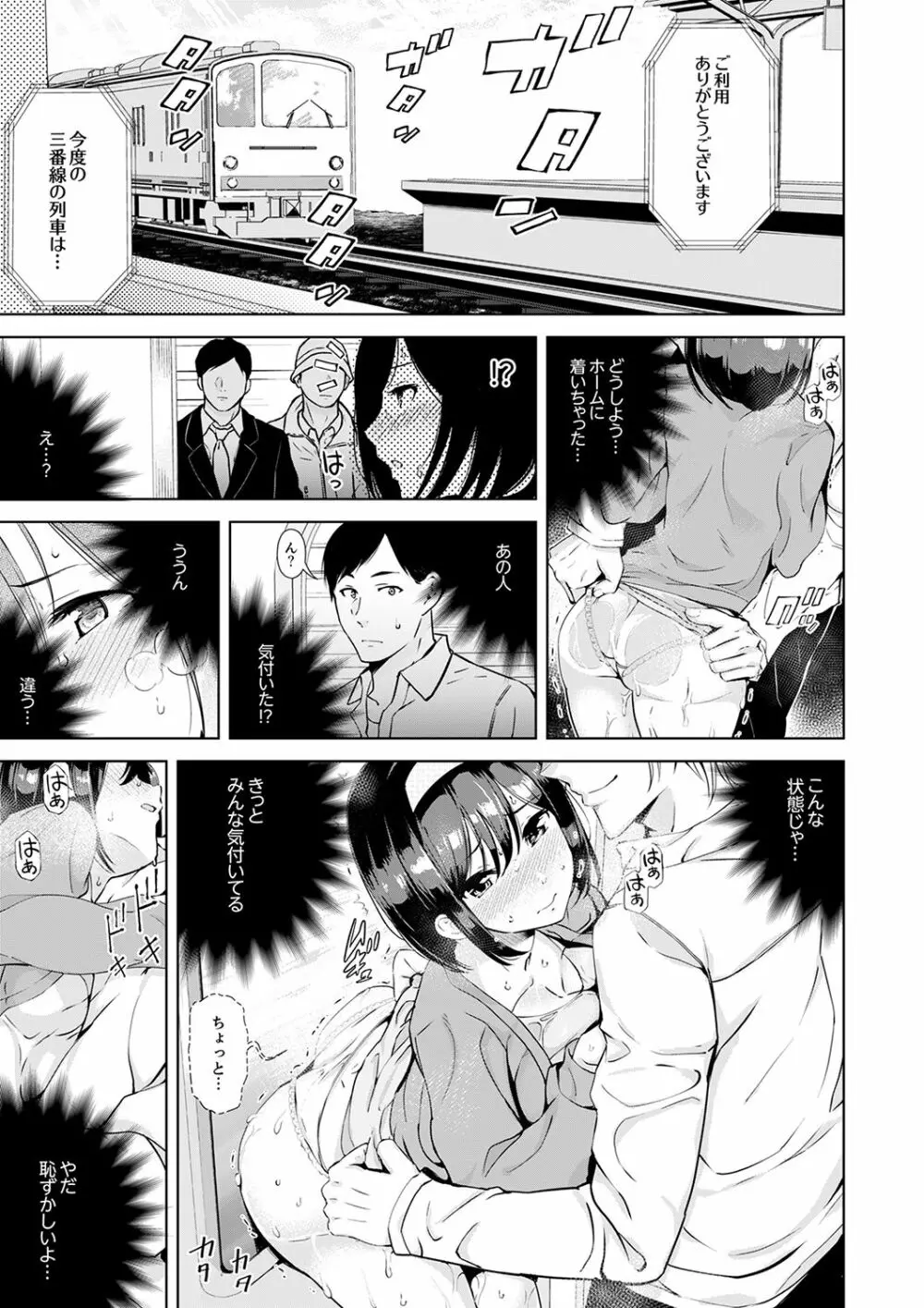 彼氏の隣でイッてみる？～女子大生ハメられスポーツジム【完全版】 Page.75