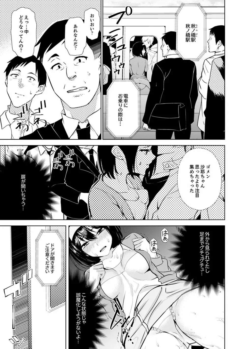 彼氏の隣でイッてみる？～女子大生ハメられスポーツジム【完全版】 Page.81