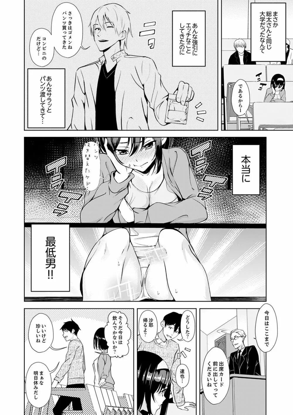 彼氏の隣でイッてみる？～女子大生ハメられスポーツジム【完全版】 Page.84