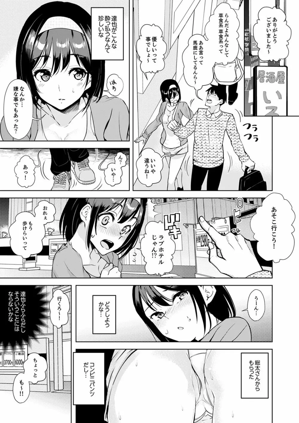 彼氏の隣でイッてみる？～女子大生ハメられスポーツジム【完全版】 Page.85