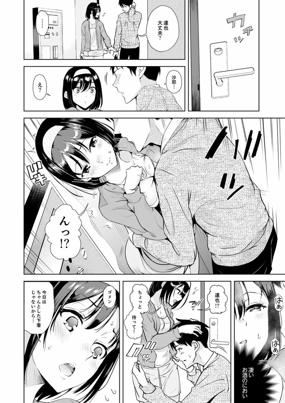 彼氏の隣でイッてみる？～女子大生ハメられスポーツジム【完全版】 Page.86