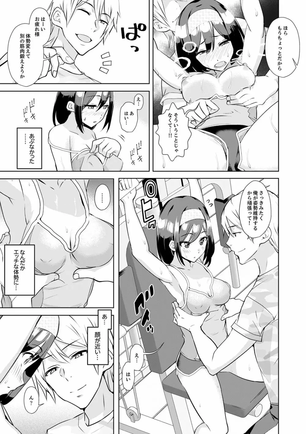 彼氏の隣でイッてみる？～女子大生ハメられスポーツジム【完全版】 Page.9