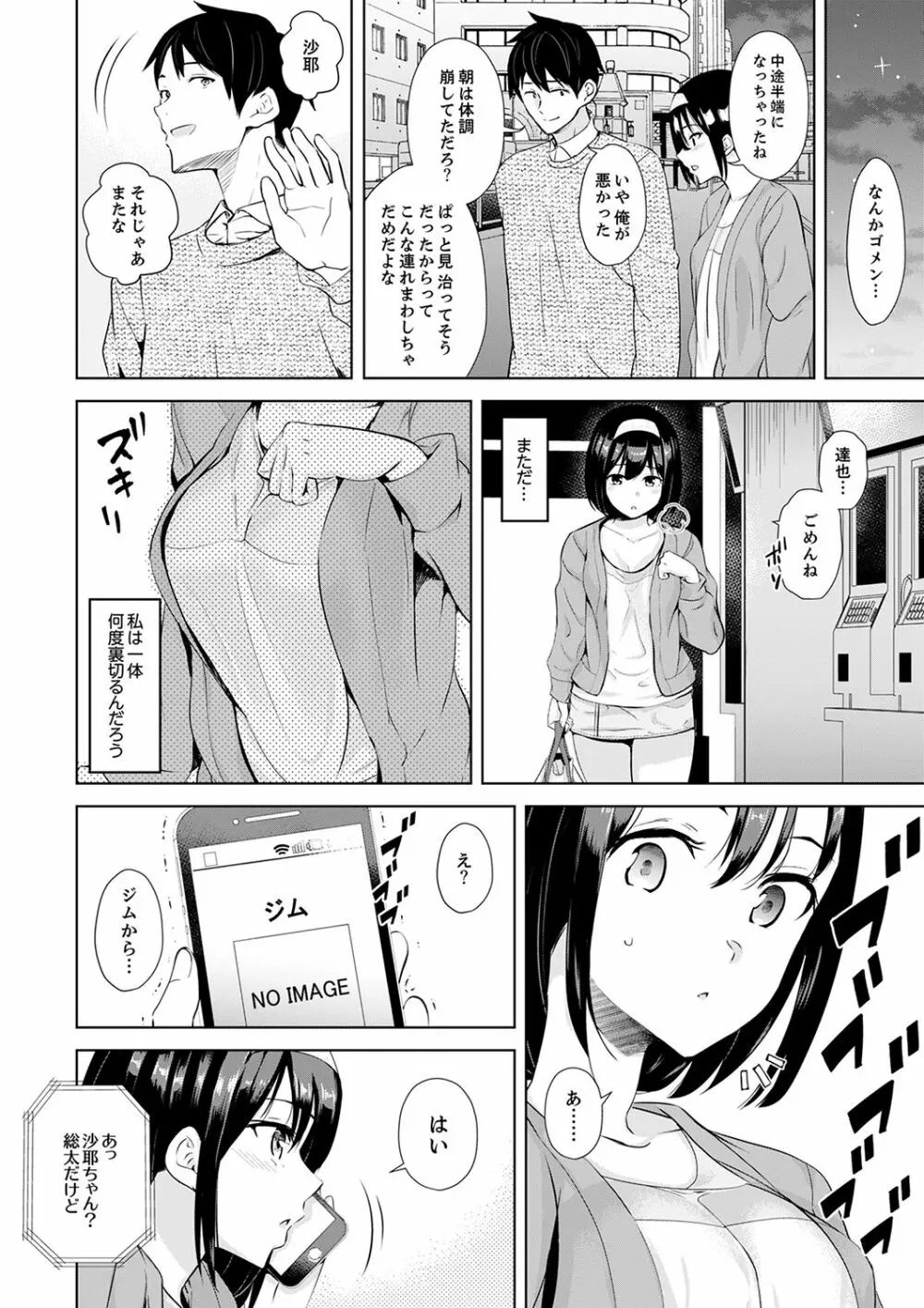 彼氏の隣でイッてみる？～女子大生ハメられスポーツジム【完全版】 Page.92