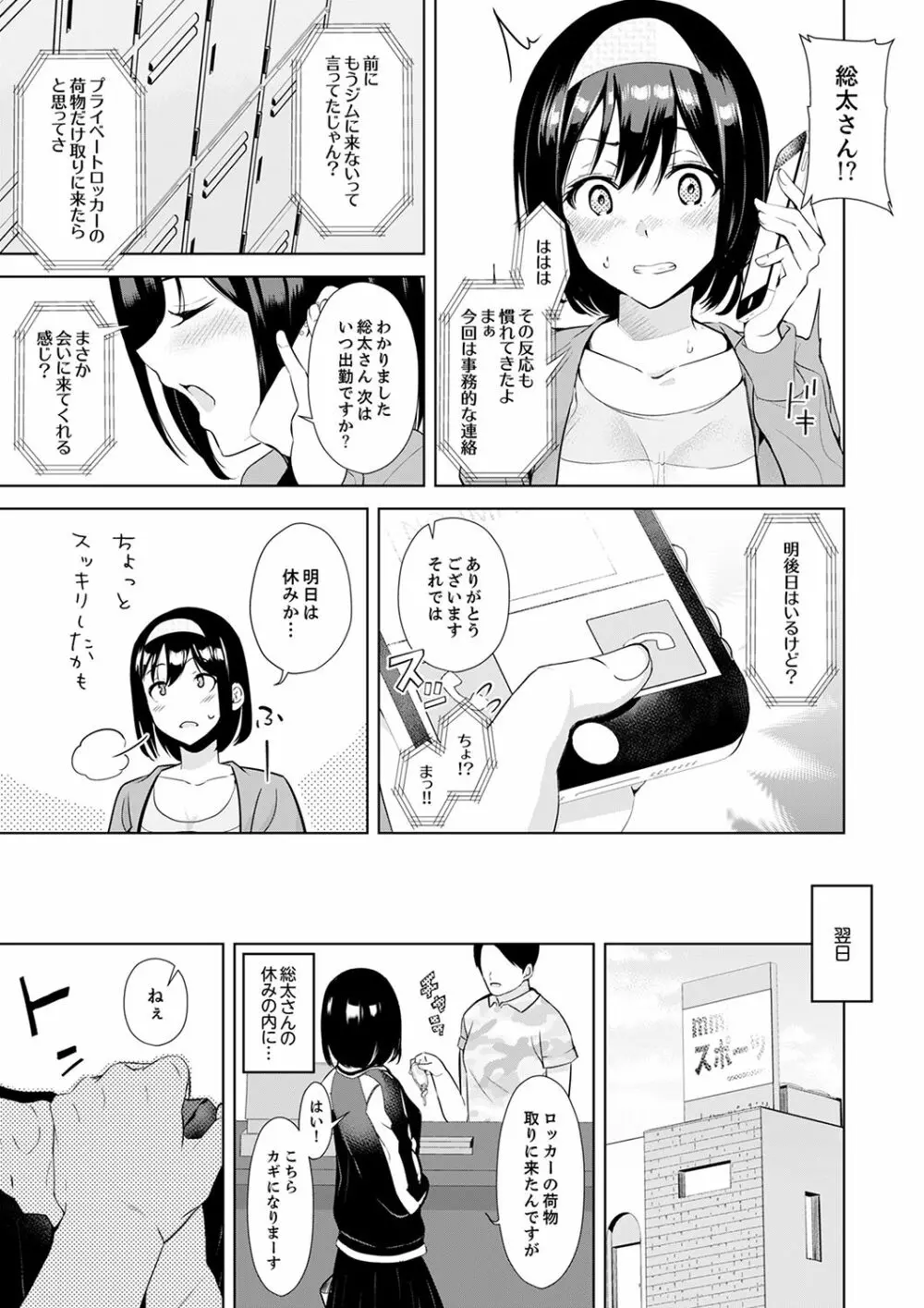 彼氏の隣でイッてみる？～女子大生ハメられスポーツジム【完全版】 Page.93