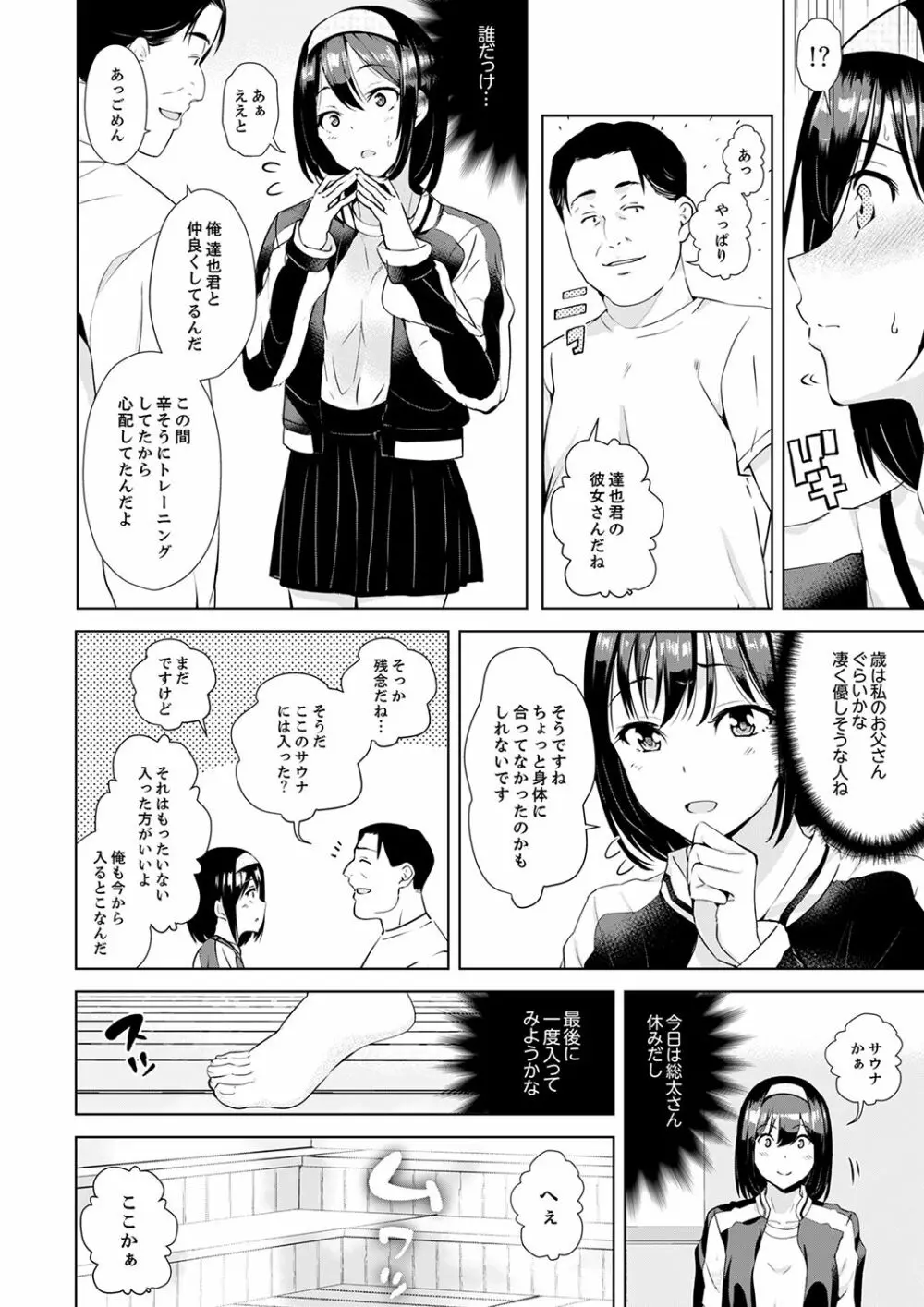 彼氏の隣でイッてみる？～女子大生ハメられスポーツジム【完全版】 Page.94