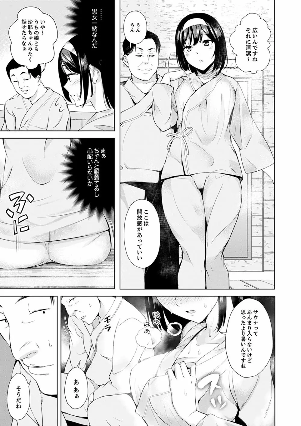 彼氏の隣でイッてみる？～女子大生ハメられスポーツジム【完全版】 Page.95