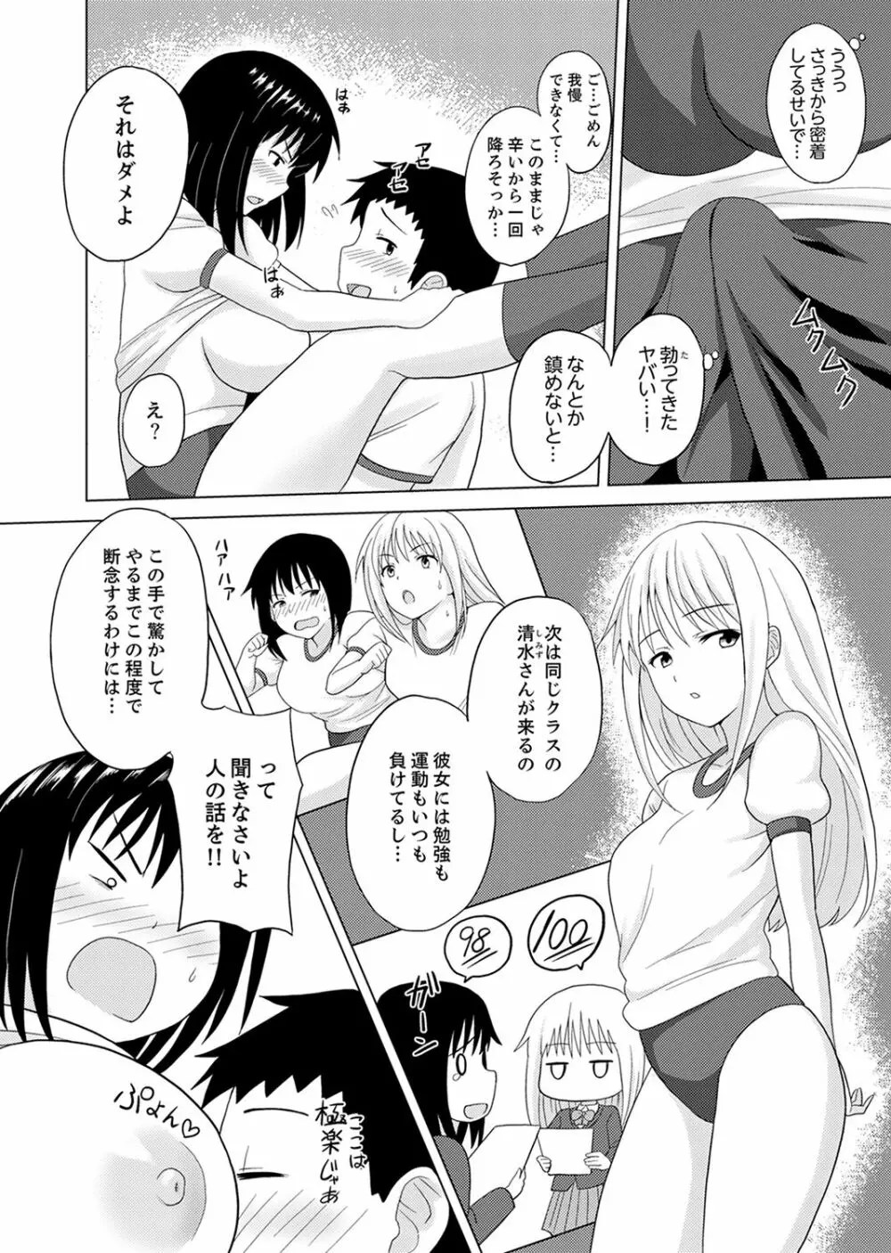 着ぐるみのナカはSEX中！？～イキ声…外に聞こえちゃう【完全版】 Page.10