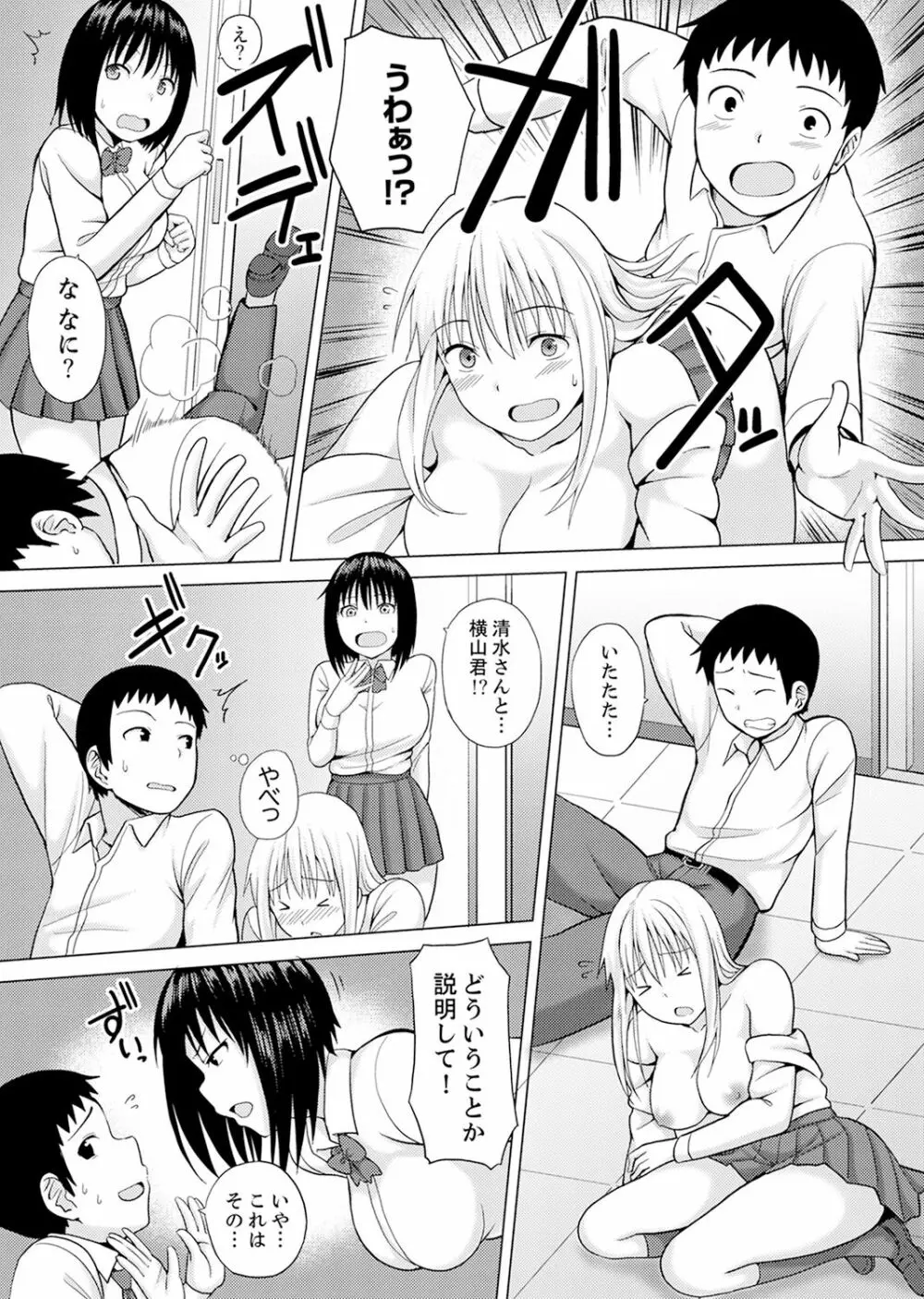 着ぐるみのナカはSEX中！？～イキ声…外に聞こえちゃう【完全版】 Page.103