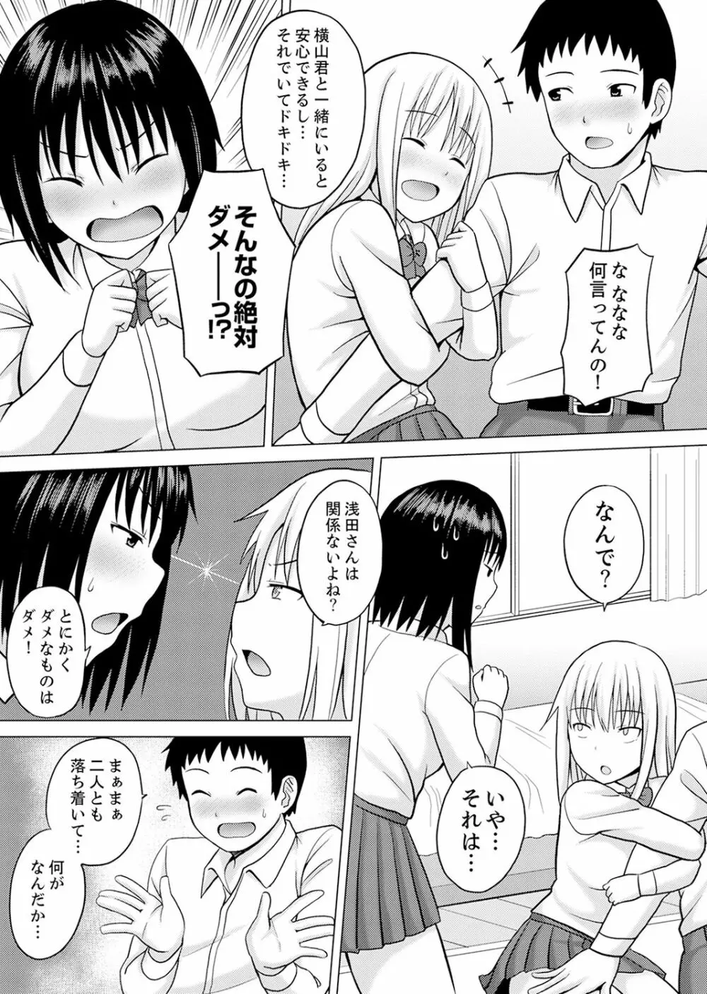 着ぐるみのナカはSEX中！？～イキ声…外に聞こえちゃう【完全版】 Page.107