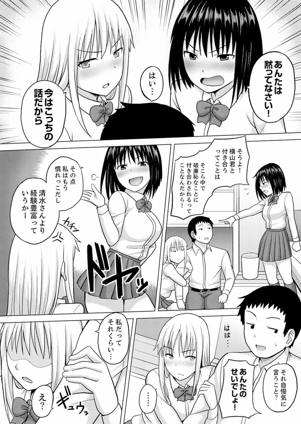 着ぐるみのナカはSEX中！？～イキ声…外に聞こえちゃう【完全版】 Page.108