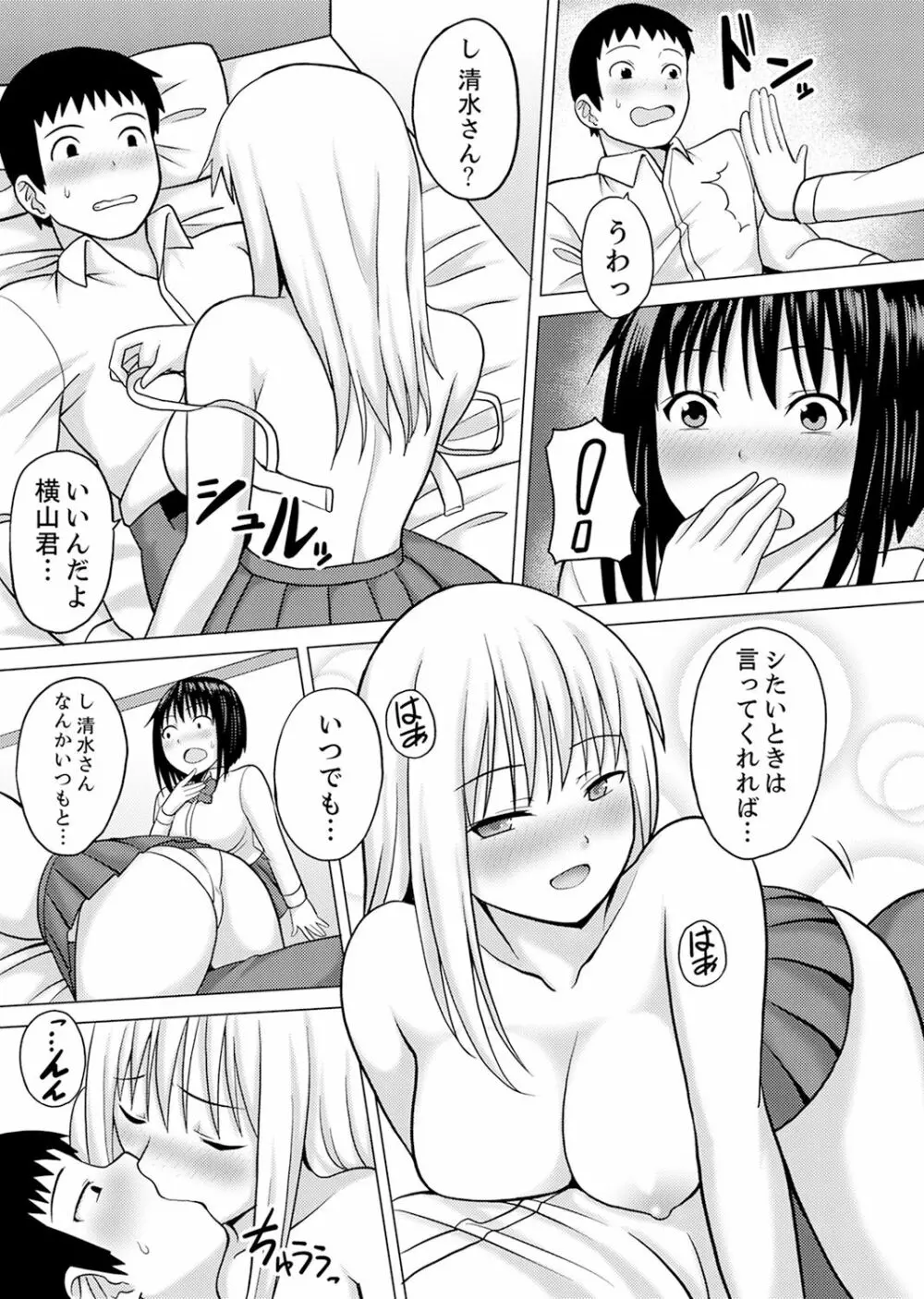 着ぐるみのナカはSEX中！？～イキ声…外に聞こえちゃう【完全版】 Page.109