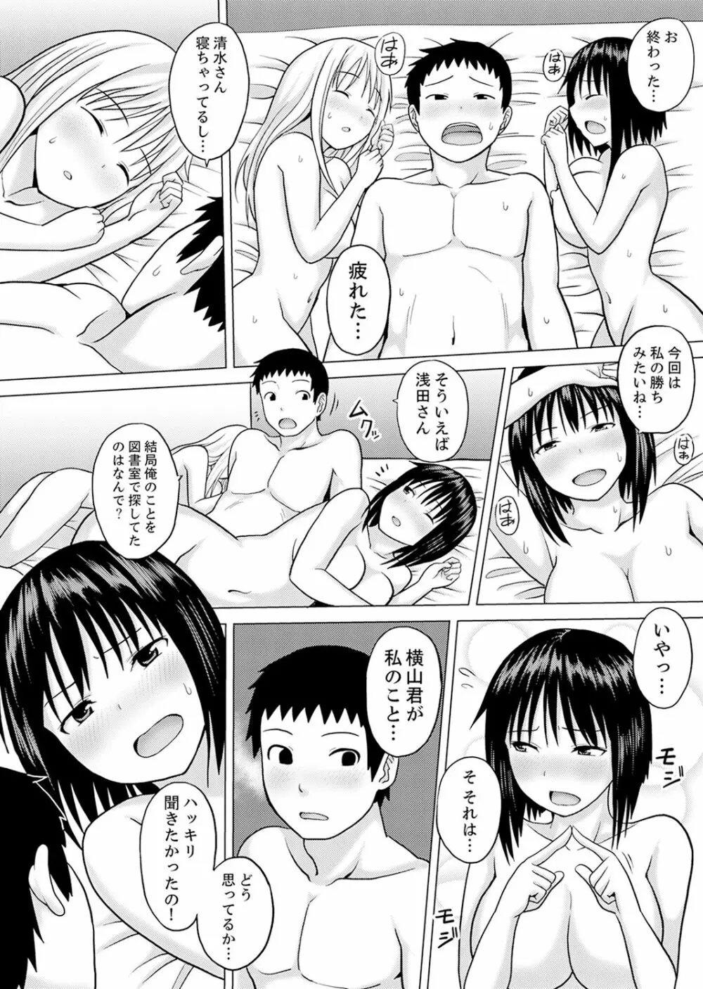 着ぐるみのナカはSEX中！？～イキ声…外に聞こえちゃう【完全版】 Page.116