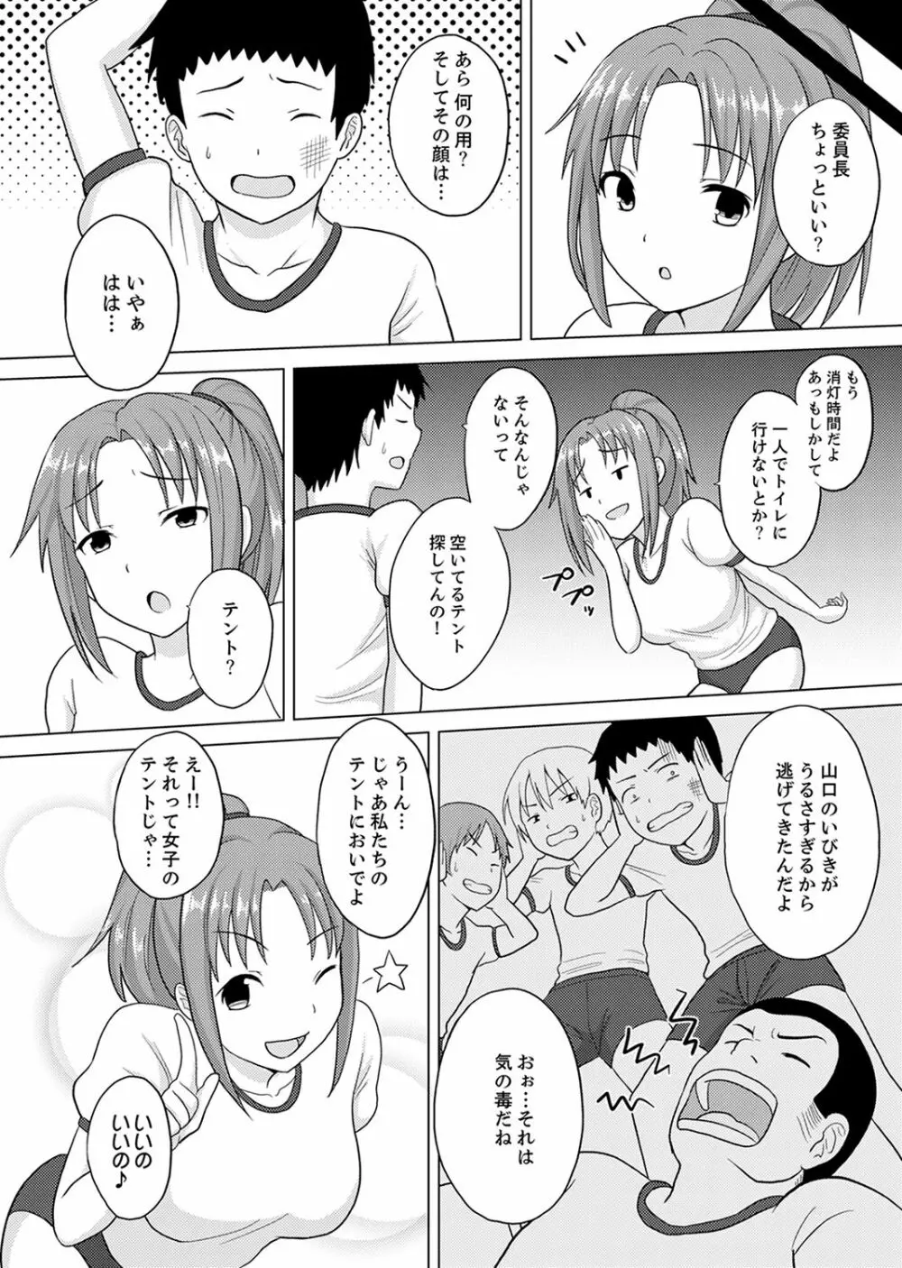 着ぐるみのナカはSEX中！？～イキ声…外に聞こえちゃう【完全版】 Page.20