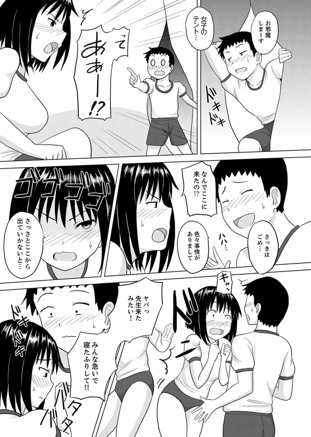 着ぐるみのナカはSEX中！？～イキ声…外に聞こえちゃう【完全版】 Page.21