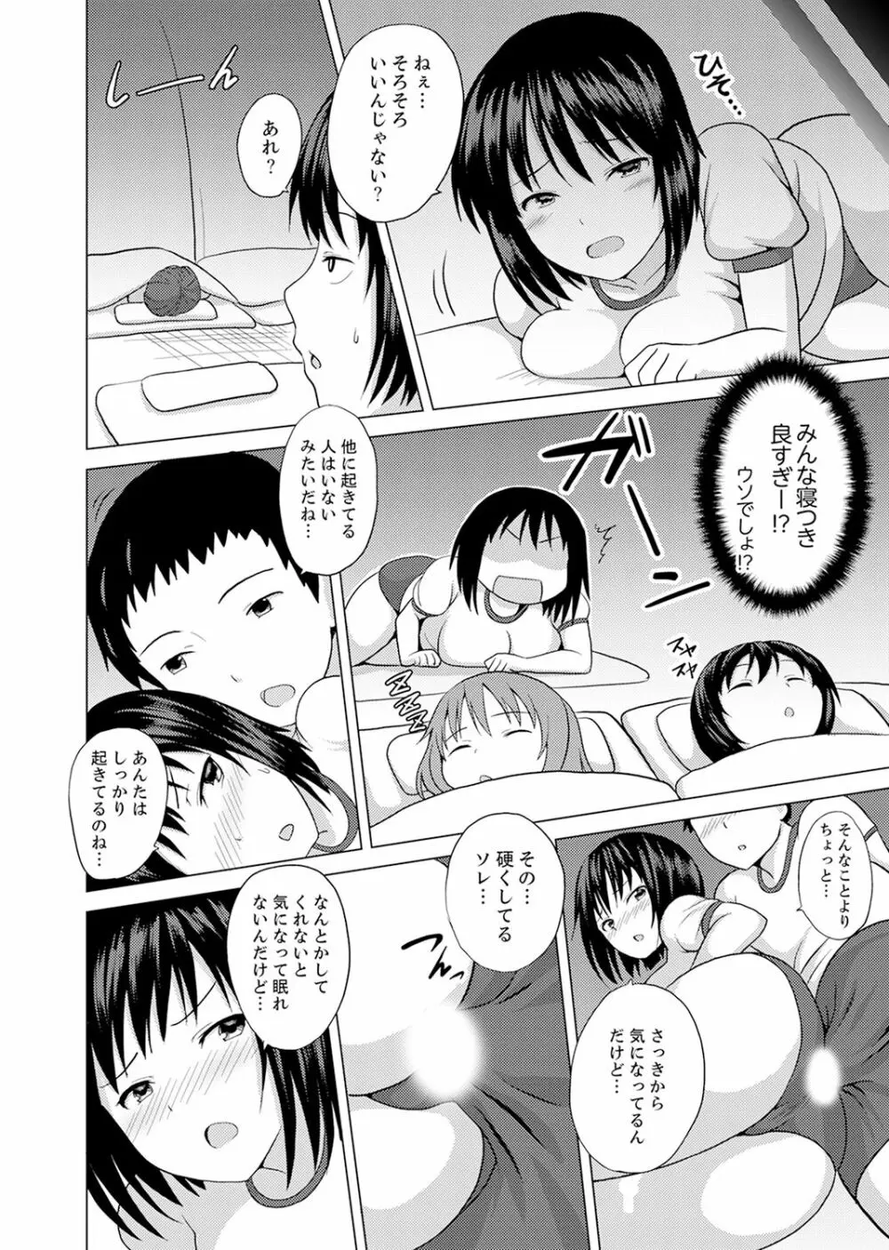 着ぐるみのナカはSEX中！？～イキ声…外に聞こえちゃう【完全版】 Page.24