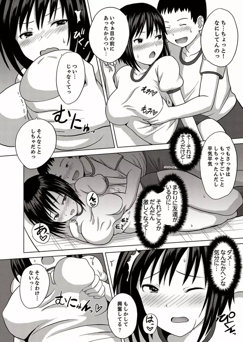 着ぐるみのナカはSEX中！？～イキ声…外に聞こえちゃう【完全版】 Page.26