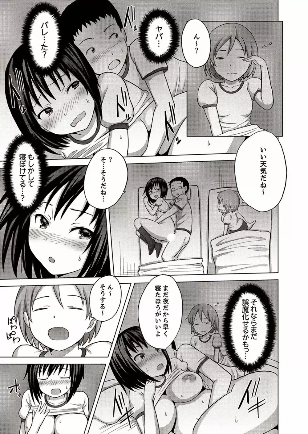 着ぐるみのナカはSEX中！？～イキ声…外に聞こえちゃう【完全版】 Page.33