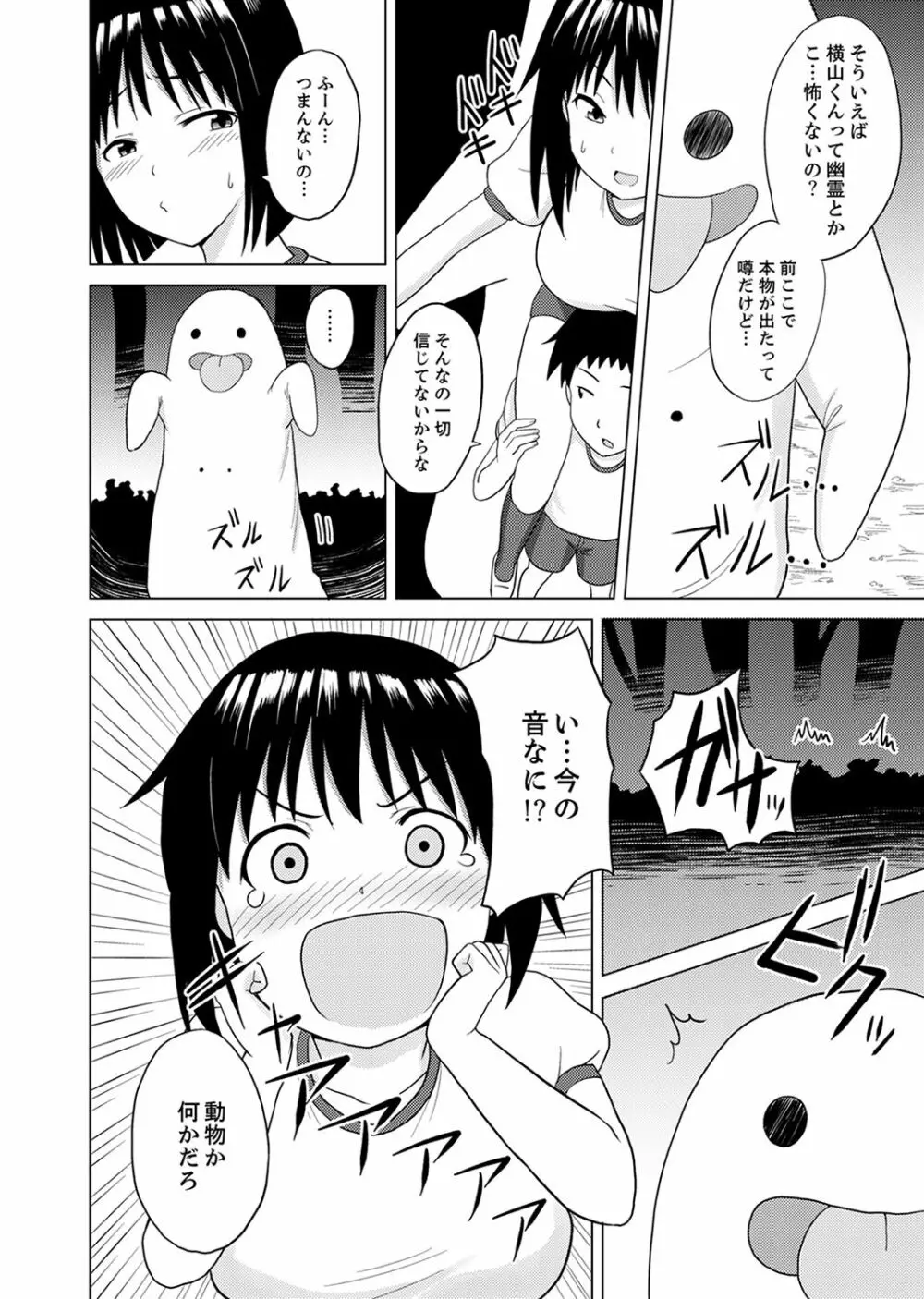 着ぐるみのナカはSEX中！？～イキ声…外に聞こえちゃう【完全版】 Page.4