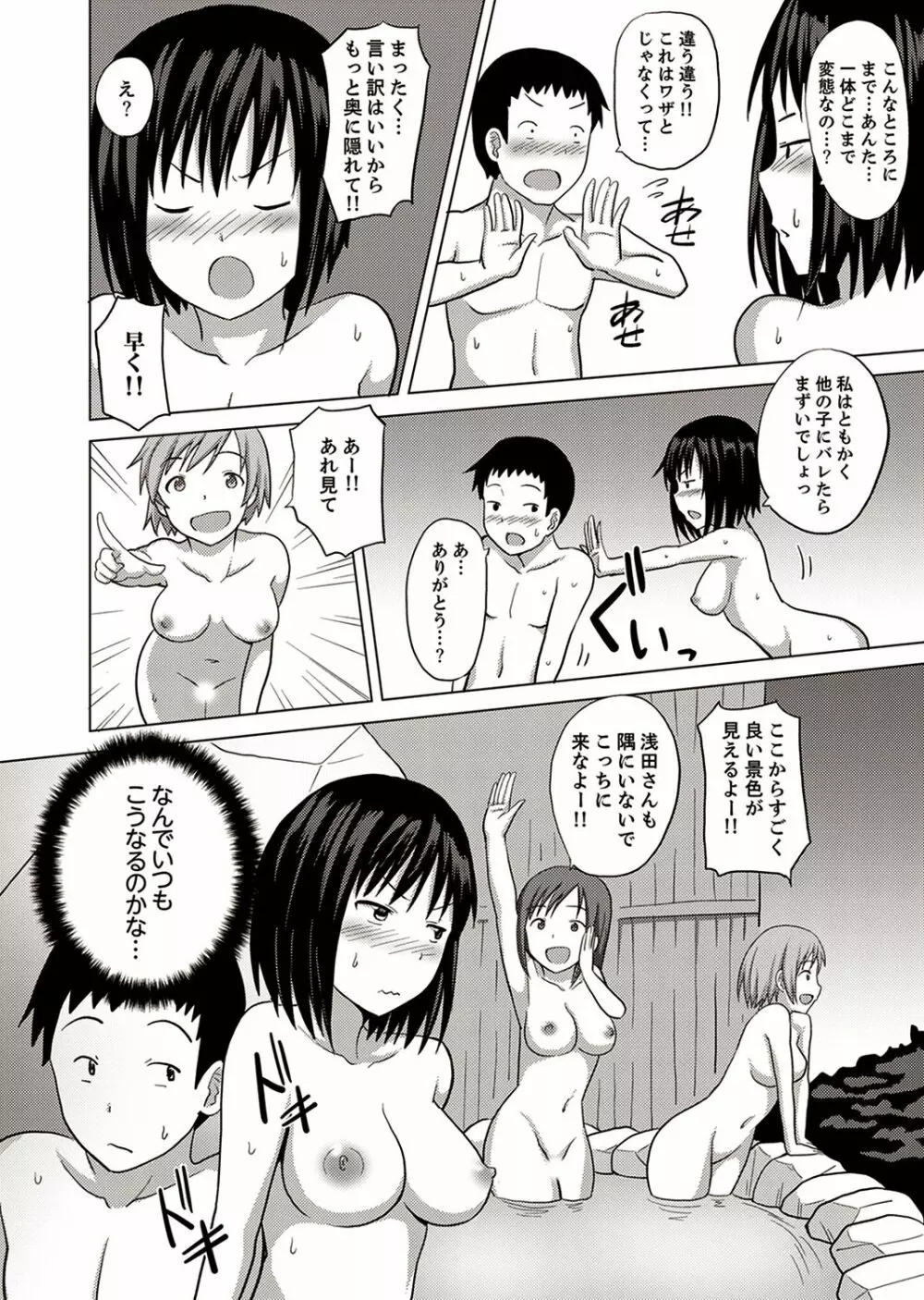 着ぐるみのナカはSEX中！？～イキ声…外に聞こえちゃう【完全版】 Page.42