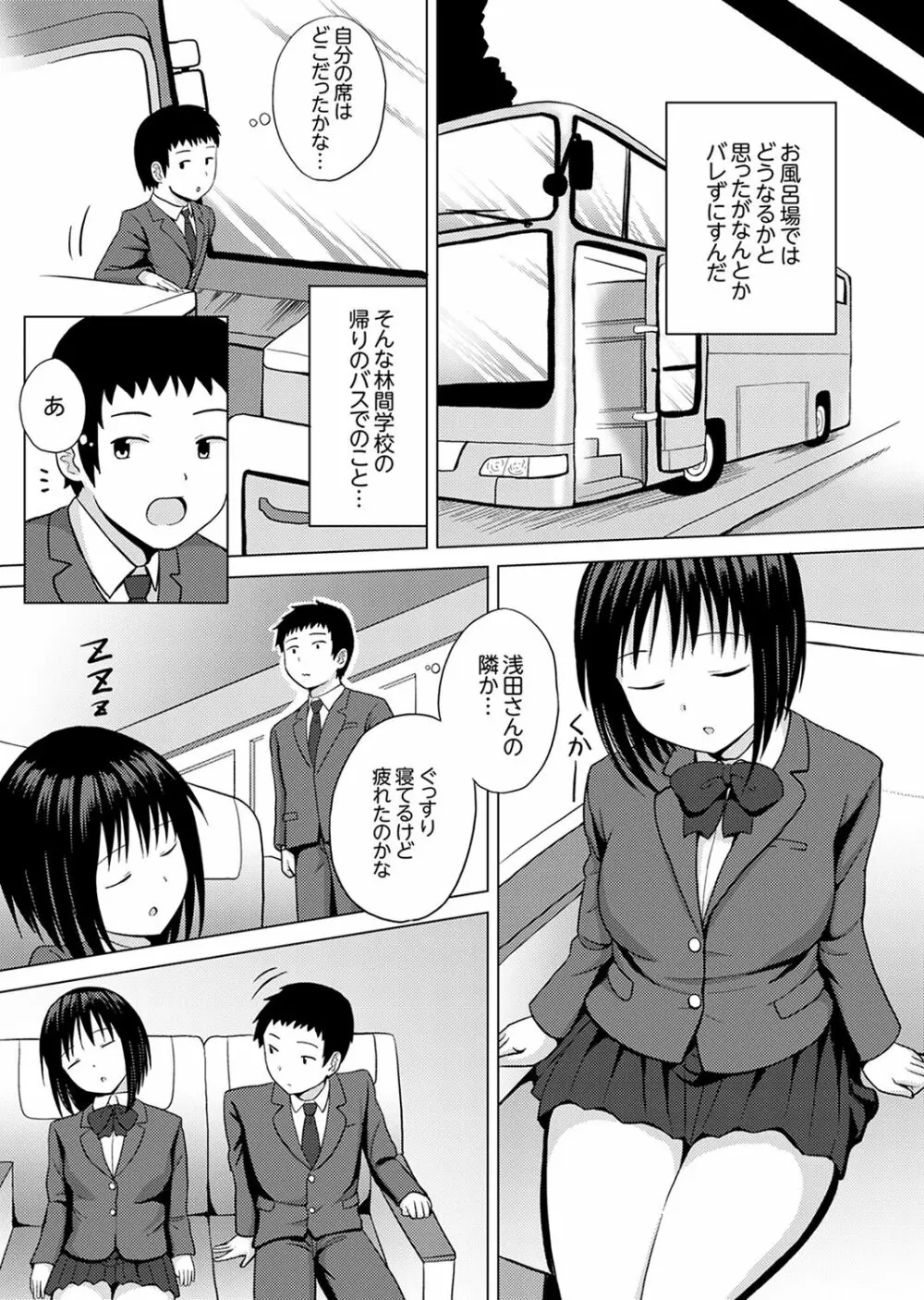 着ぐるみのナカはSEX中！？～イキ声…外に聞こえちゃう【完全版】 Page.55