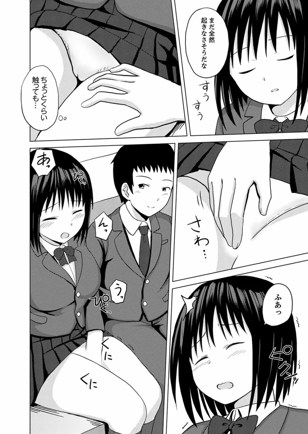 着ぐるみのナカはSEX中！？～イキ声…外に聞こえちゃう【完全版】 Page.58