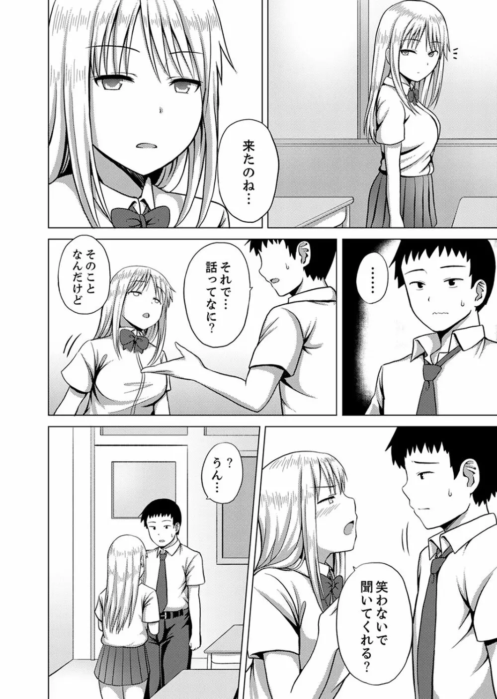 着ぐるみのナカはSEX中！？～イキ声…外に聞こえちゃう【完全版】 Page.64