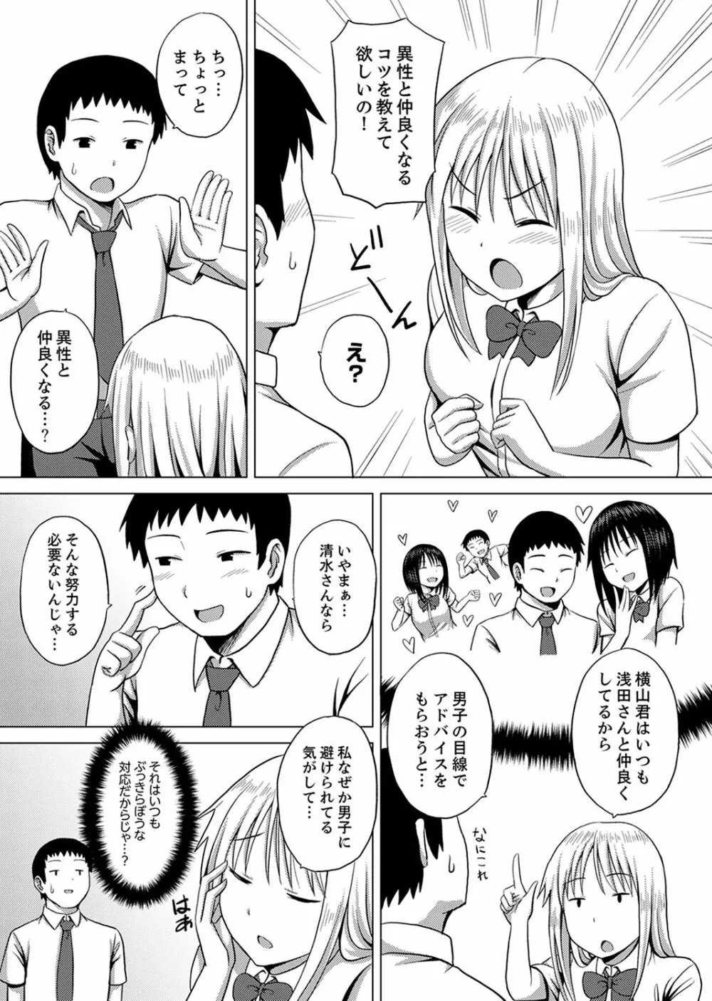 着ぐるみのナカはSEX中！？～イキ声…外に聞こえちゃう【完全版】 Page.65