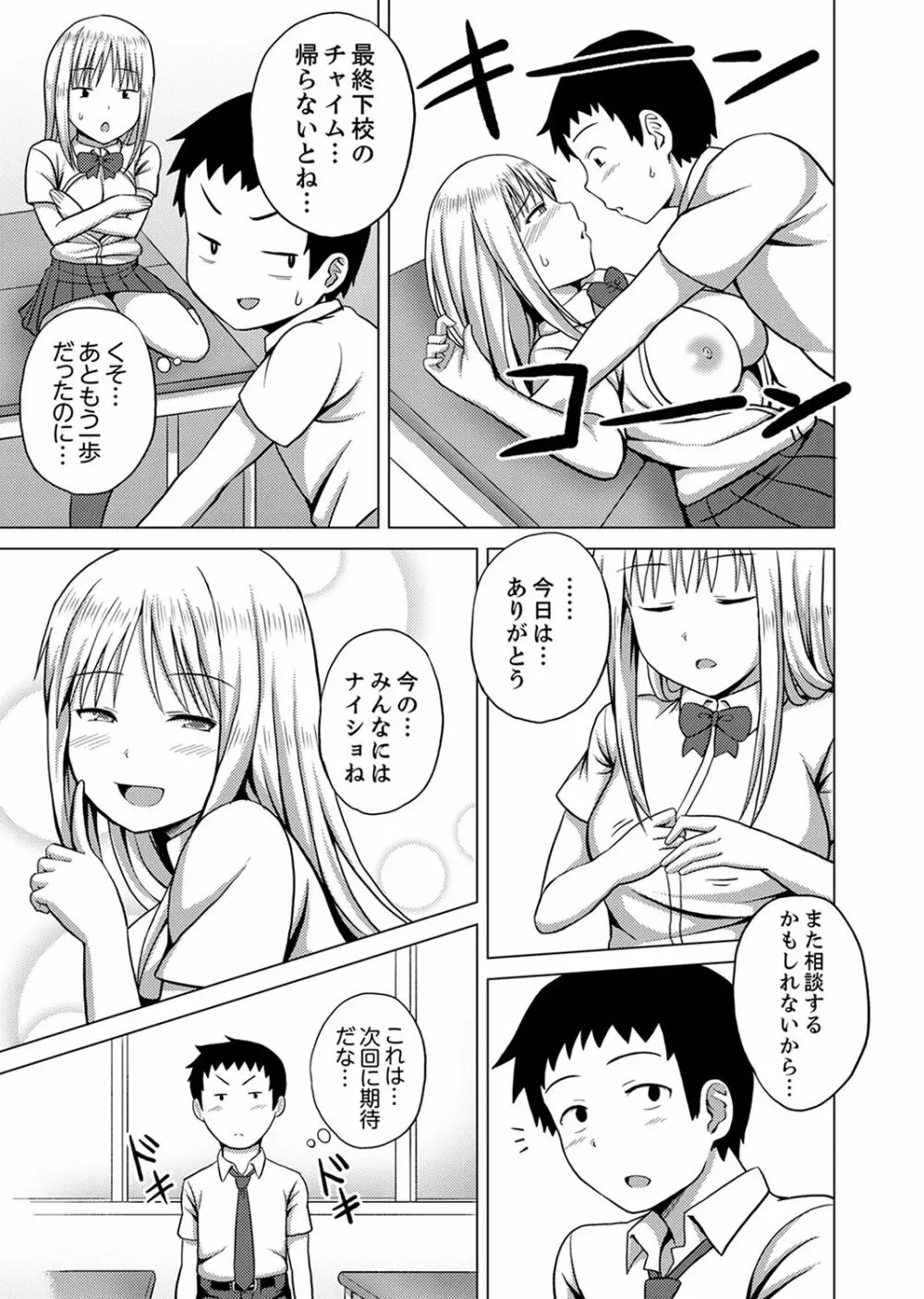 着ぐるみのナカはSEX中！？～イキ声…外に聞こえちゃう【完全版】 Page.73