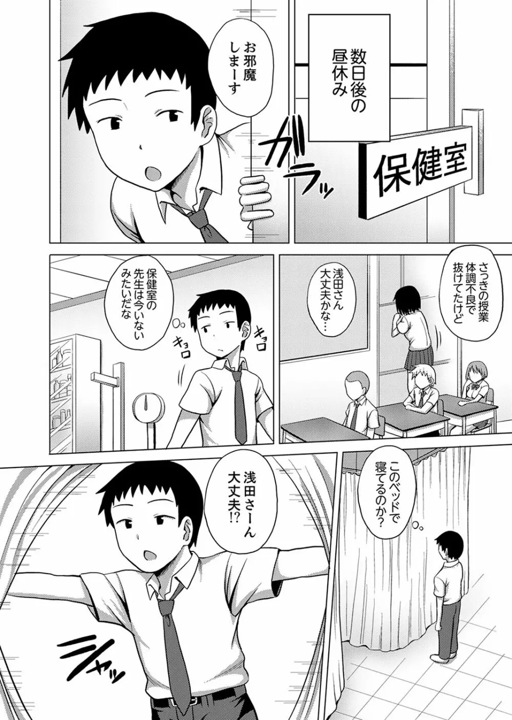 着ぐるみのナカはSEX中！？～イキ声…外に聞こえちゃう【完全版】 Page.74