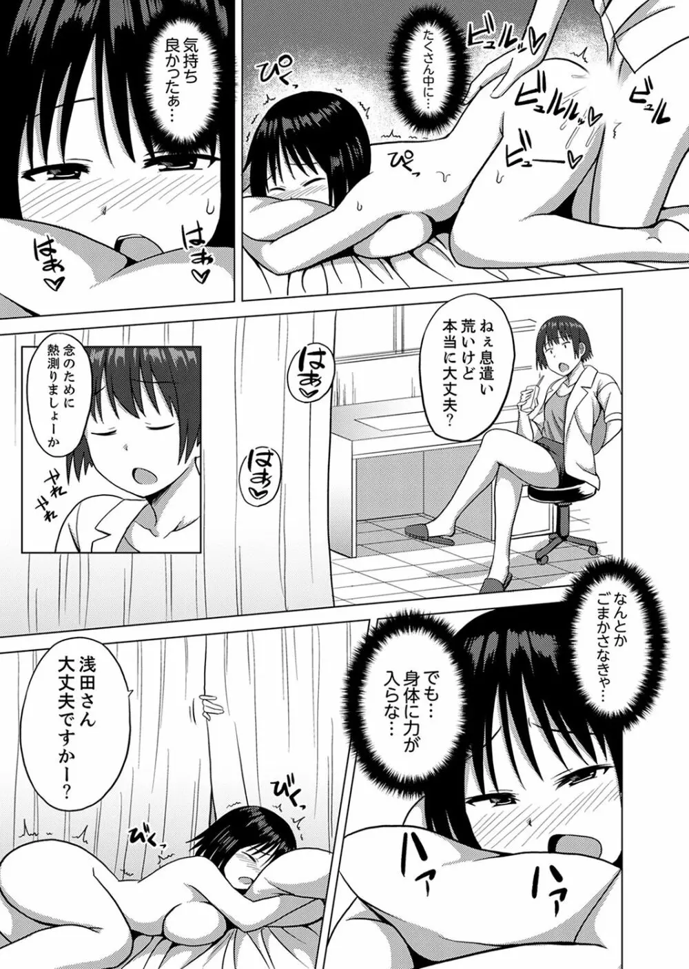 着ぐるみのナカはSEX中！？～イキ声…外に聞こえちゃう【完全版】 Page.82