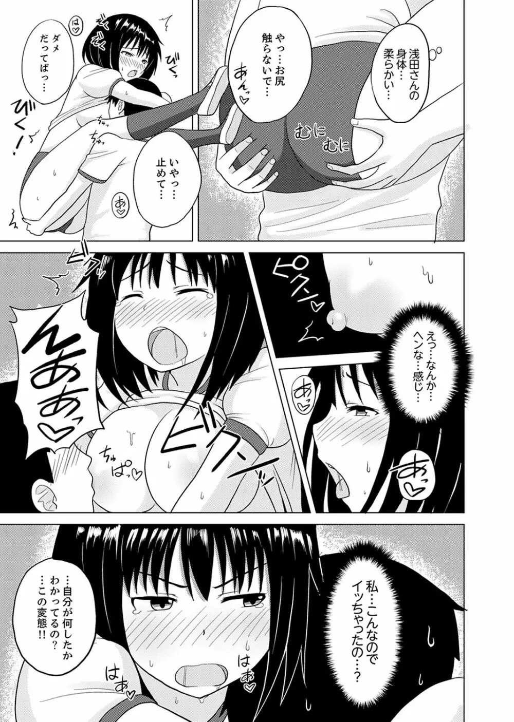 着ぐるみのナカはSEX中！？～イキ声…外に聞こえちゃう【完全版】 Page.9